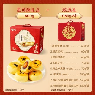 88VIP：百草味 坚果礼盒零食大礼包 1085g+糕点礼盒
