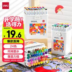 得力 24色丙烯马克笔单头三角杆绘画防水涂鸦涂色水彩笔记号笔手绘常用款HM331-24