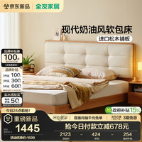全友 原木奶油风软包床 1.8米x2米 双人大床