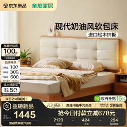 全友 原木奶油风软包床 1.8米x2米 双人大床