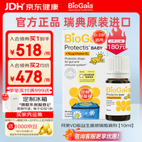 拜奥 罗伊氏乳杆菌益生菌滴剂 VD版 10ml