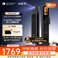 德施曼 Q5FPro 3D人脸识别 幻夜黑 下摄版 智能门锁