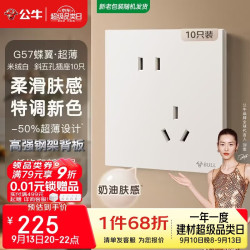 公牛 开关插座 G57蝶翼超薄肤感开关10A斜五孔插座面板G57Z223A 米绒白