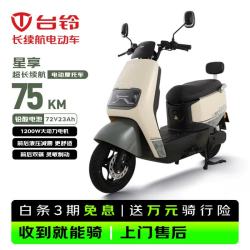 台铃 星享 1200W电机 72V23Ah铅酸电池 卡其白 电动摩托车