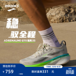 BROOKS Adrenaline GTS 25 支撑缓震 跑步鞋