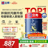 立邦 京雅居小王子儿童漆 净味环保 5L 内墙乳胶漆