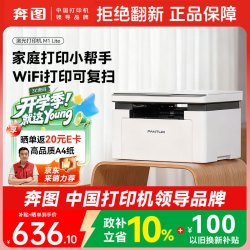 奔图 BM2301W M1 lite 激光打印一体机