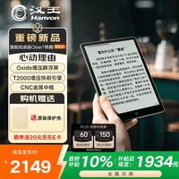 汉王 Clear7锦鲤7.1英寸真快刷电子书阅读器电纸书墨水屏便携阅读漫画办平板电脑耀晶灰
