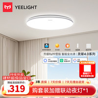 Yeelight 灵犀4.0全光谱吸顶灯 48W 3000lm 12㎡适用