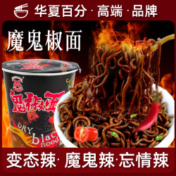 华夏百分 变态辣鬼椒面6桶装网红魔鬼爆辣干拌面方便速食即泡即食