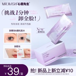 MR.WISH 水油双效全脸卸除柔软膜布温和清洁20片