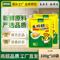 鸡精调味料土鸡鲜精煲汤炒菜调料商用浓缩鸡汁增味