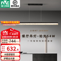 雷士 珀光 1.2米 全光谱54W 一字餐厅吊灯