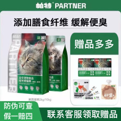 帕特 送赠品）帕特果蔬猫粮增肥奶糕成猫幼猫全价果蔬配方兔肉牛肉桑葚