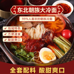东北大冷面330g/包*8包小麦面条夏季酸甜爽口韩式凉拌面解暑