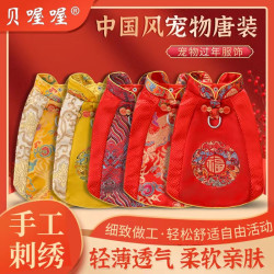 狗狗唐装春夏秋宠物衣服泰迪比熊过新年结婚礼服猫咪中式喜庆汉服