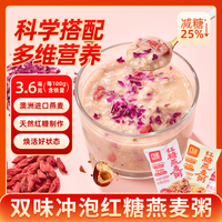 几泡几泡红糖燕麦粥速冲速食方便粥