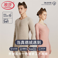 浪莎 德绒自发热保暖内衣含羊毛蚕丝秋裤女美肤肌底衣冬季情侣套装