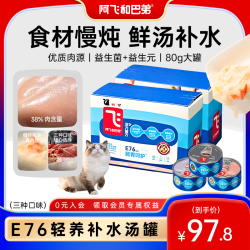 阿飞和巴弟 猫咪肠胃营养湿粮猫零食鲜汤慢炖汤罐s