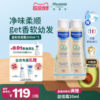 88VIP：妙思乐 儿童洗发水 婴幼儿温和洗发露200ml