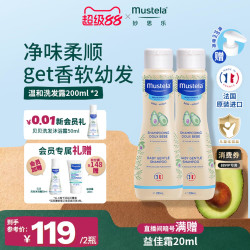 妙思乐 儿童洗发水 婴幼儿温和洗发露200ml