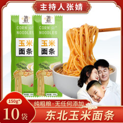 邹有才 东北正宗纯玉米面条无糖精0脂肪粗粮挂面主食代餐