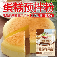 臻味坊 蛋糕预拌粉家用电饭煲空气炸锅用面包粉烘焙diy新手