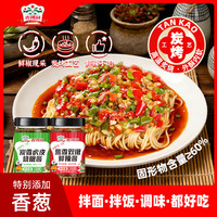 吉得利 炭香虎皮烧椒酱 双椒鲜辣酱 拌面拌饭下饭菜调味酱料 WT