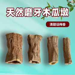 磨牙木瓜墩龙猫兔子荷兰猪磨牙棒零食磨牙用品话梅香气排毛咬木串