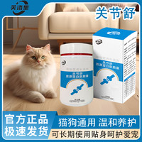 芙洛里官方正品（关节舒）胶原蛋白肽胶囊猫狗通用营养补充剂