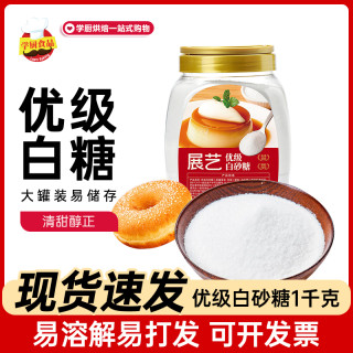 展艺 优级白砂糖幼砂糖蛋糕烘焙用细白糖冲饮厨房调味品罐装1千克