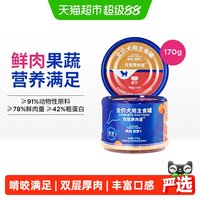 88VIP：蓝氏 狗罐头鲜肉果蔬狗主食罐大中小型犬湿粮狗零食罐头试吃装