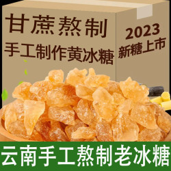 黄冰糖云南老冰糖土冰糖多晶冰糖碎甘蔗云南特产新货优选黄色罐装