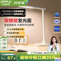 欧普照明 至悦系列 国A级护眼台灯