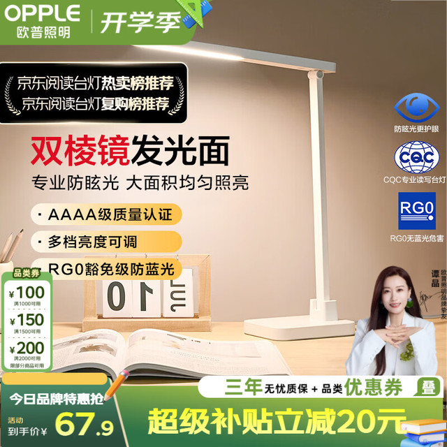 欧普照明 至悦系列 国A级护眼台灯