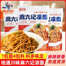 麻六记 凉面280g冷热皆可吃酸辣甜四川麻辣红油拌面条劲道营养方便