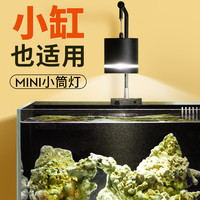 yee 水草灯爆藻草缸灯led全光谱支架发色小筒灯防鱼缸灯吊灯流溪缸