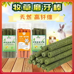 草棒提摩西草苜蓿草胡萝卜草棍兔子豚鼠龙猫宠物磨牙零食磨牙棒