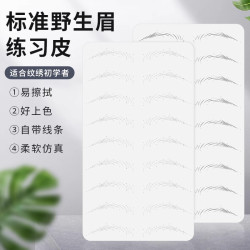 半永久高品质纹绣练习皮手工逼真新手野生眉初学者空白柔软硅胶皮