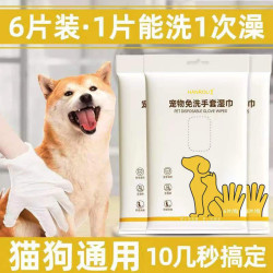 宠物免洗手套狗狗洗澡除臭抑菌猫咪清洁宠物用品6片装猫猫湿巾