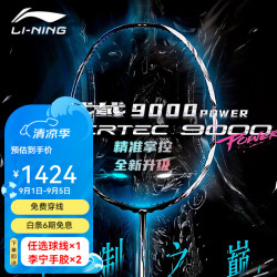 李宁 战戟9000Power 全碳素纤维 羽毛球拍 4U G5