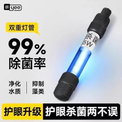 yee 鱼缸杀菌灯uv紫外线鱼池净水除藻神器潜水灭菌灯水族消毒灯具