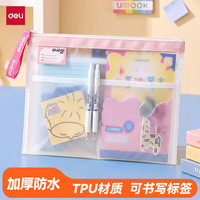 得力 步乐系列多隔层TPU加厚拉链袋文件袋粉色