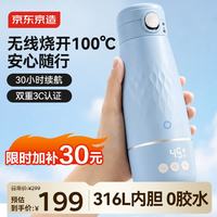 京东京造 可烧开便携式恒温杯 恒温水壶婴儿外出冲奶暖奶保温杯 无线烧水杯