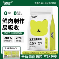 德优比 全价鲜肉猫粮幼猫成猫全期通用主食3斤正品营养