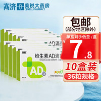 双鲸 [双鲸]维生素AD滴剂 2000IU:700IU*36粒 10盒装 维生素AD滴剂（一岁以上）36粒 婴幼儿