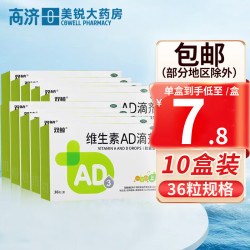 双鲸 [双鲸]维生素AD滴剂 2000IU:700IU*36粒 10盒装 维生素AD滴剂（一岁以上）36粒 婴幼儿