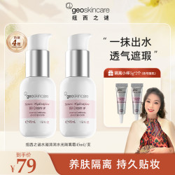 纽西之谜 水凝清润水光隔离霜滋润打底-DR