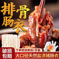 厨客乐 灌排骨香肠大号粗肠衣灌香肠腊肠脆皮烤肠家用自制天然盐渍猪肠衣