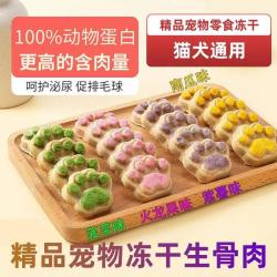 宠物零食生骨化毛冻干猫爪饼猫狗通用宠零食营养易消化生骨肉冻干